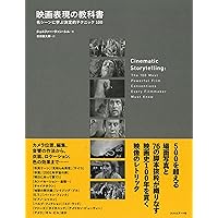 Amazon.co.jp: 映画理論講義: 映像の理解と探究のために : J.オーモン
