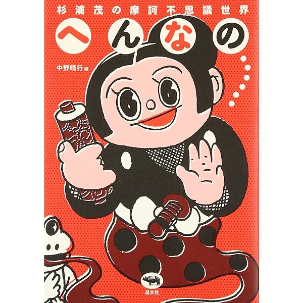 杉浦茂マンガ館 セット 1～4巻 杉浦茂マンガ館 セット 1～4巻 杉浦茂