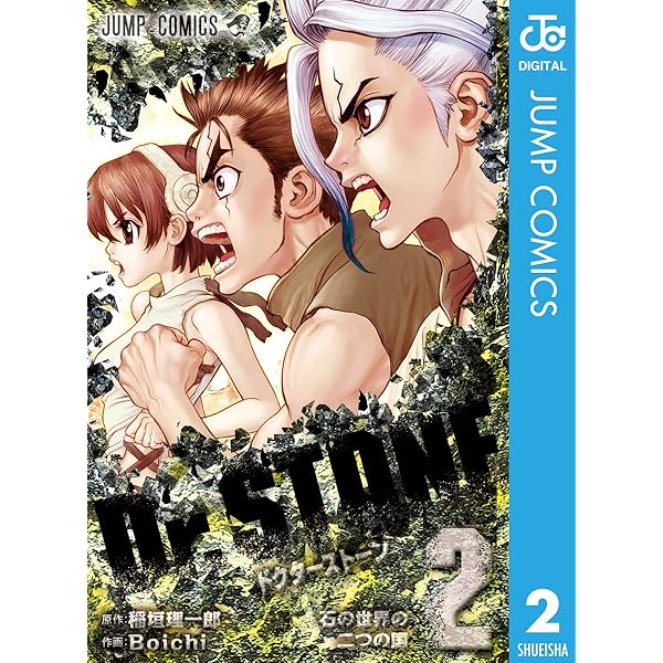 Amazon.co.jp: Dr.STONE 1 (ジャンプコミックスDIGITAL) 電子書籍