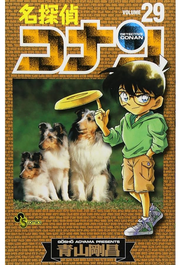 名探偵コナン (28) (少年サンデーコミックス) | 青山 剛昌 |本 | 通販