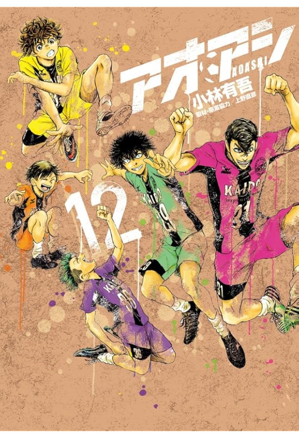 10日間限定11/13まで大幅値下げアオアシ30巻セット アオアシ 11 | 書籍