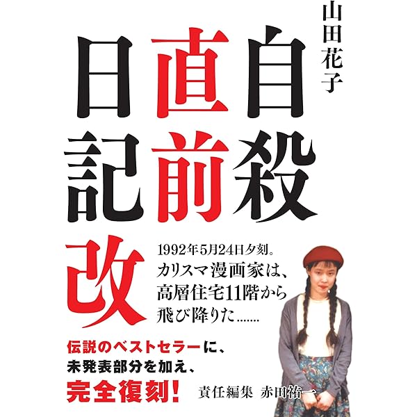 Amazon.co.jp: 改訂版魂のアソコ : 山田 花子: Japanese Books