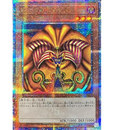 ARS8/鑑定書付】遊戯王カード 封印されしエクゾディア（レリーフ