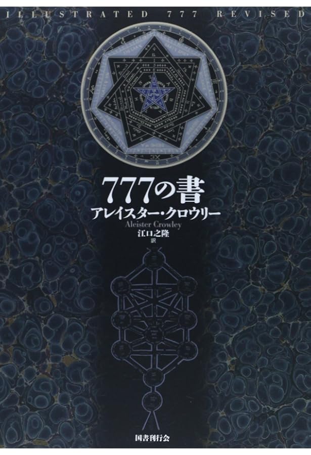 フリーメイスンのすべて:その歴史・象徴・秘密 | W.カーク