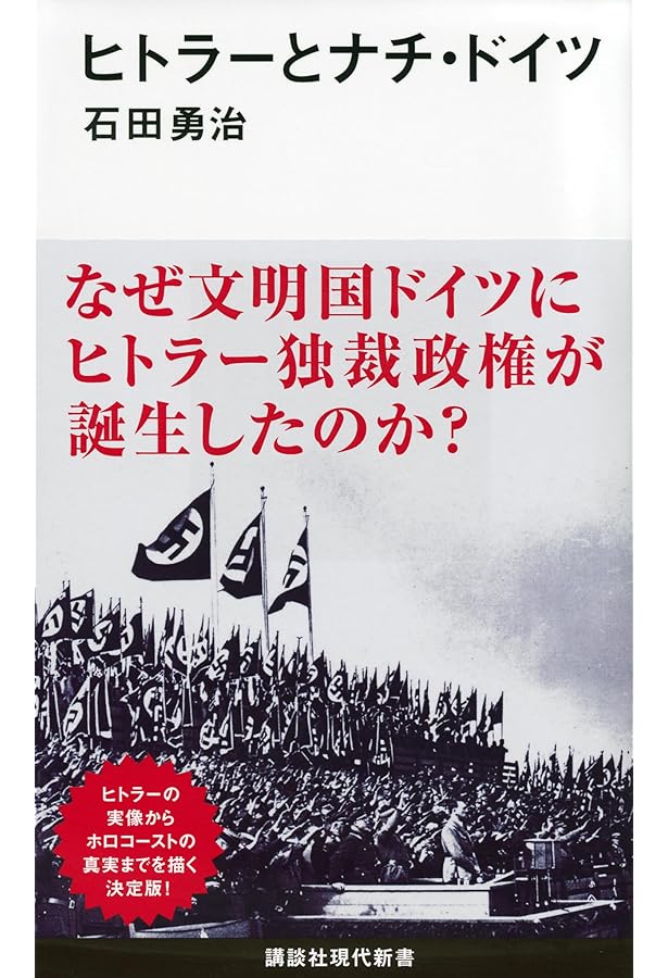 ヒトラー(上):1889-1936 傲慢 | イアン・カーショー, 石田 勇治