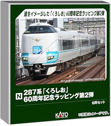 Amazon | KATO Nゲージ 287系 くろしお 6両基本セット 10-1179S 鉄道