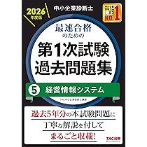 中小企業診断士 2026年度版 最速合格のための第1次試験過去問題集 7