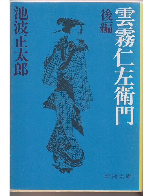 Amazon.co.jp: 雲霧仁左衛門 TV版 8枚BOX : 山崎努, 不破万作, 石橋