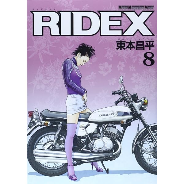 RIDEX6 (Motor Magazine Mook) | 東本 昌平 |本 | 通販 | Amazon