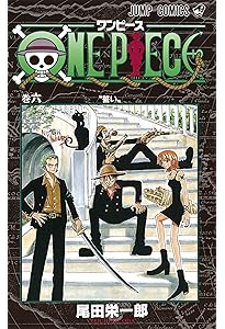 ONE PIECE 7 | 尾田 栄一郎 |本 | 通販 | Amazon