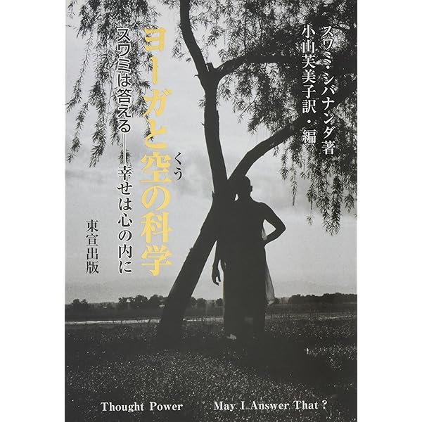 人間をこえて 若き日のスワミ・チダーナンダ 人間をこえて 若き日の