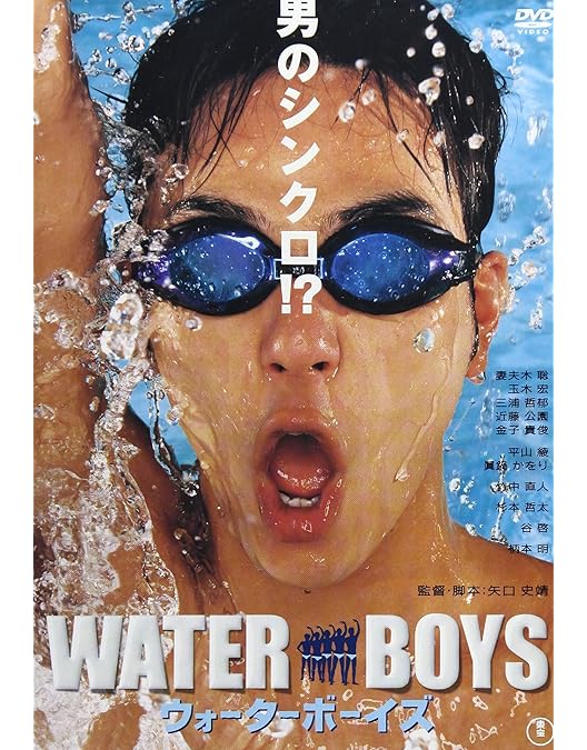Amazon.co.jp: ウォーターボーイズ2 DVD-BOX : 市原隼人, 石原さとみ