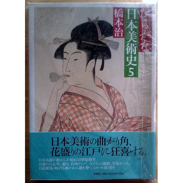 ひらがな日本美術史 6 | 橋本 治 |本 | 通販 | Amazon