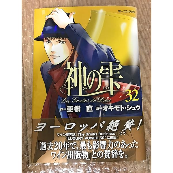 神の雫(40) (モーニングKC) | オキモト・シュウ, 亜樹 直 |本 | 通販