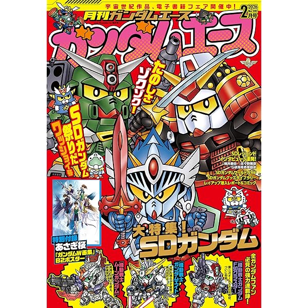 Amazon.co.jp: ダブルゼータくんここにあり(1) (電撃コミックス) 電子