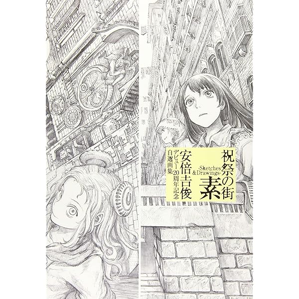 Amazon.co.jp: 垓層宮 : 安倍吉俊: 本