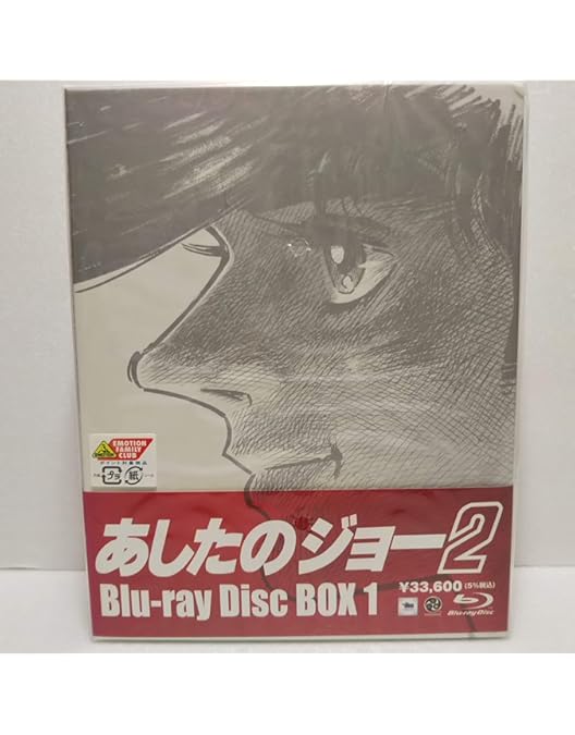 Amazon.co.jp: あしたのジョー BD-BOX 1 [Blu-ray] : あおい輝彦, 藤岡