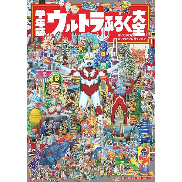 Amazon.co.jp: ウルトラの揺り籠~実録ウルトラQウルトラマン誕生秘話