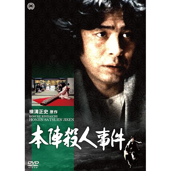 Amazon.co.jp: 八つ墓村 上巻 [DVD] : 古谷一行, 鰐淵晴子, 長門 勇