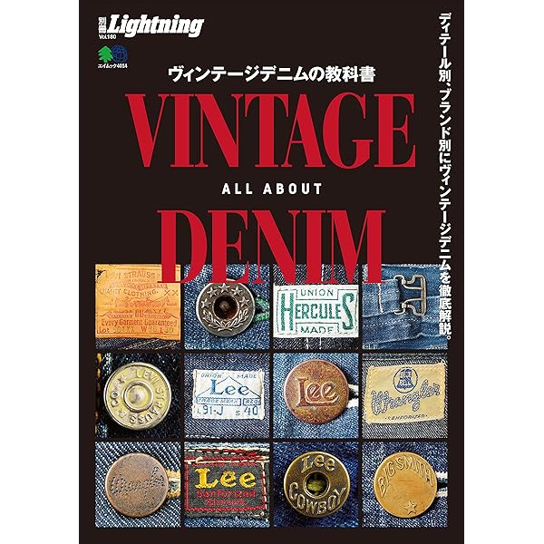 別冊Lightning Vol.170 ヴィンテージの教科書 完全版 | Lightning編集