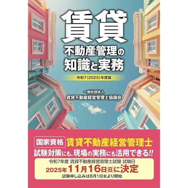 賃貸不動産経営管理士試験合格講座(上巻・下巻)【法令、登録制度・賃貸