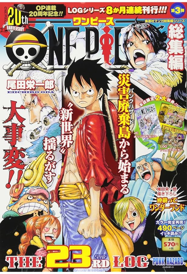 ONE PIECE 総集編 THE 28TH LOG (集英社マンガ総集編シリーズ) | 尾田