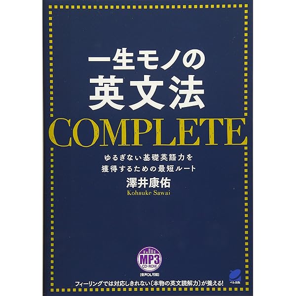 よくわかる英語の基本: 基本文型・文と文の結びつき (αプラス入試突破