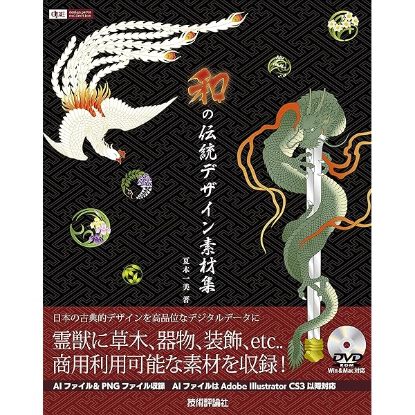 Amazon.co.jp: 日本の伝統文様 CD-ROM素材250 : 中村 重樹: 本