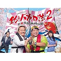 Amazon.co.jp: 釣りバカ日誌 大漁箱 (DVD-BOXシリーズ全22作品・28枚組