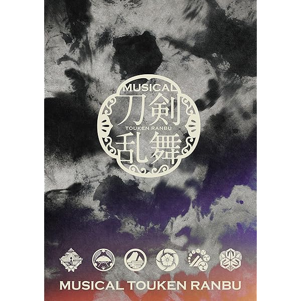 Amazon.co.jp: ミュージカル『刀剣乱舞』 ～坂龍飛騰～ パンフレット