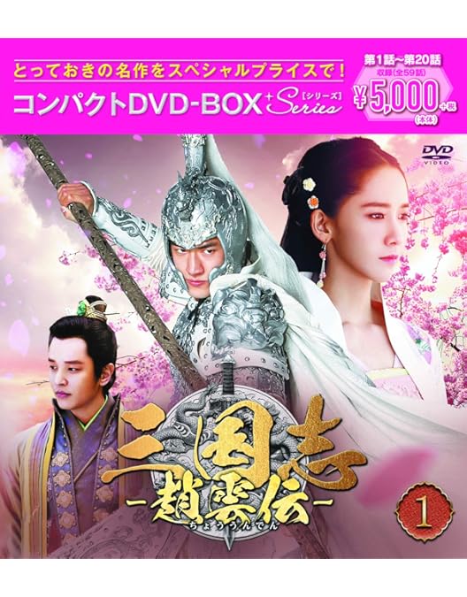 Amazon.co.jp: 三国志完全版 第一~五巻セット DVD20枚組 IPMD-0071