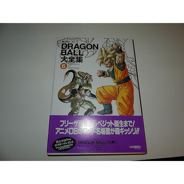 Amazon.co.jp: DRAGON BALL大全集 7: 鳥山明ワールド : 鳥山 明