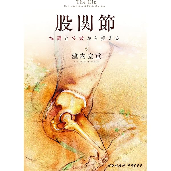 胸郭運動システムの再建法 第2版-呼吸運動再構築理論に基づく評価と