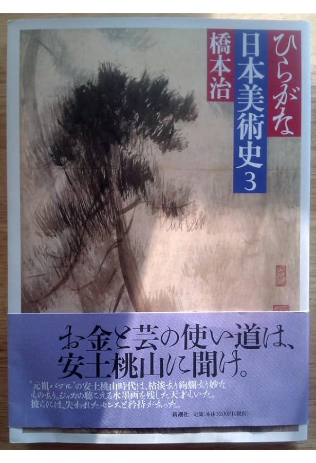 Amazon.co.jp: ひらがな日本美術史 5 : 橋本 治: Japanese Books