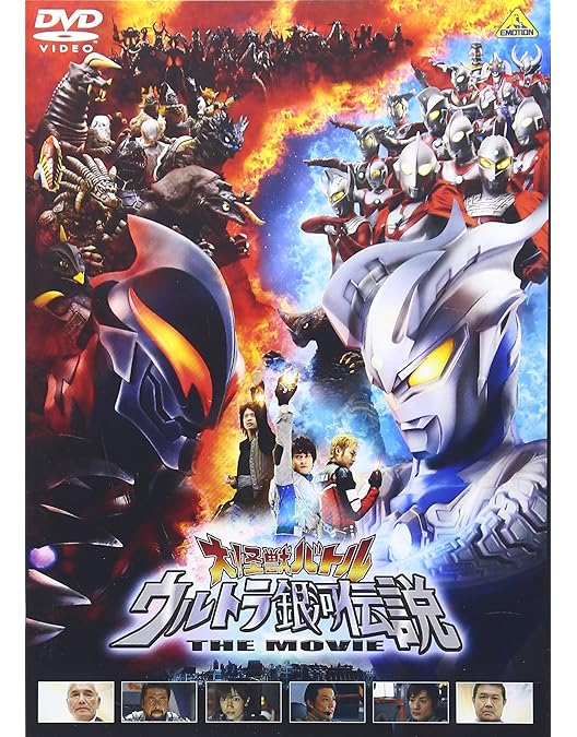 Amazon.co.jp: ウルトラマンゼロ THE MOVIE 超決戦! ベリアル銀河帝国