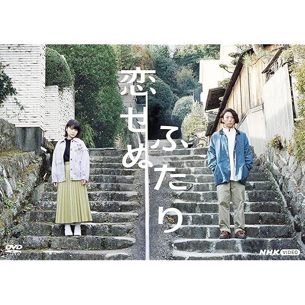 Amazon.co.jp: 僕らは奇跡でできている DVD-BOX : 高橋一生, 榮倉奈々