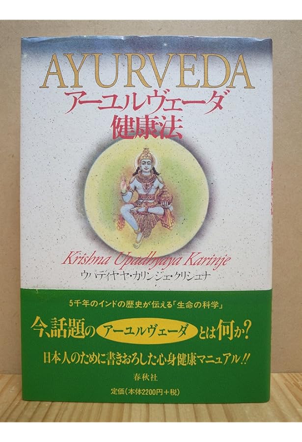 アーユルヴェーダ式育児学: アーユルヴェーダの基礎と小児科学