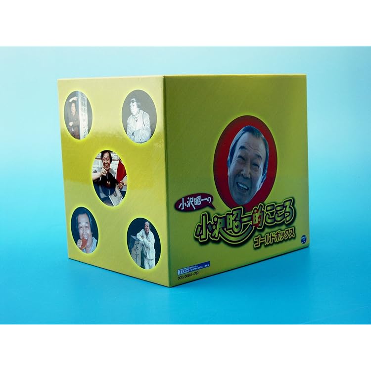 Amazon.co.jp: 大沢悠里プロデュース 小沢昭一の小沢昭一的こころ 昭和