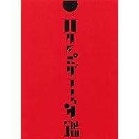 GRAPHIC DESIGN IN JAPAN 2025 | JAGDA年鑑委員会 |本 | 通販 | Amazon