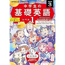 NHK CD ラジオ中学生の基礎英語 レベル1 2024年3月号 () |本 | 通販