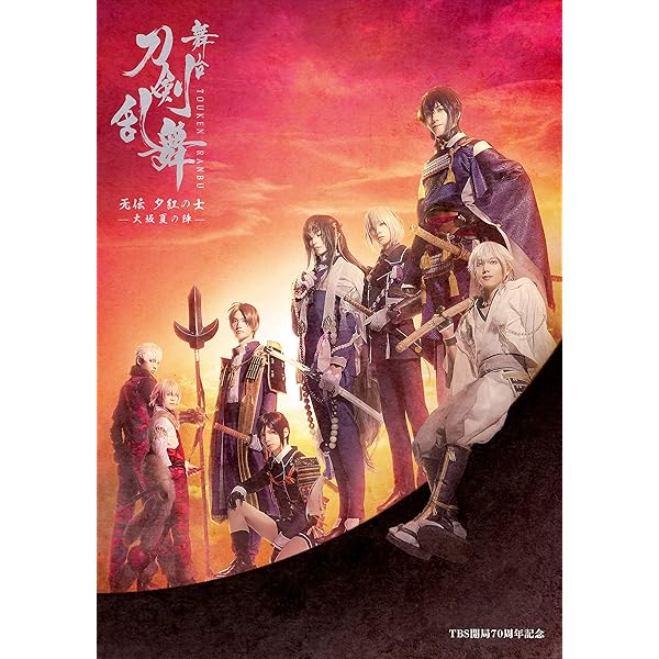 Amazon.co.jp: 舞台『刀剣乱舞』維伝 朧の志士たち(法人特典なし) [Blu
