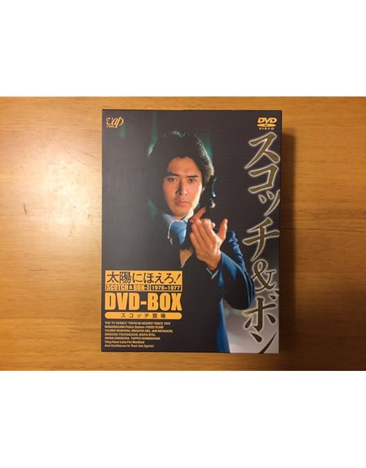 Amazon.co.jp: 太陽にほえろ! テキサス&ボン編I DVD-BOX「ボン登場