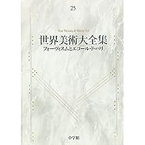 バロック1 世界美術大全集 西洋編16 | 神吉敬三, 若桑 みどり |本