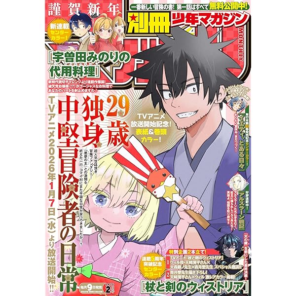別冊少年マガジン 2025年8月号 [2025年7月9日発売] [雑誌] | 石塚千尋