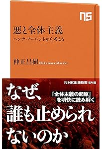 精読 アレント『全体主義の起源』 (講談社選書メチエ 604) | 牧野 雅彦