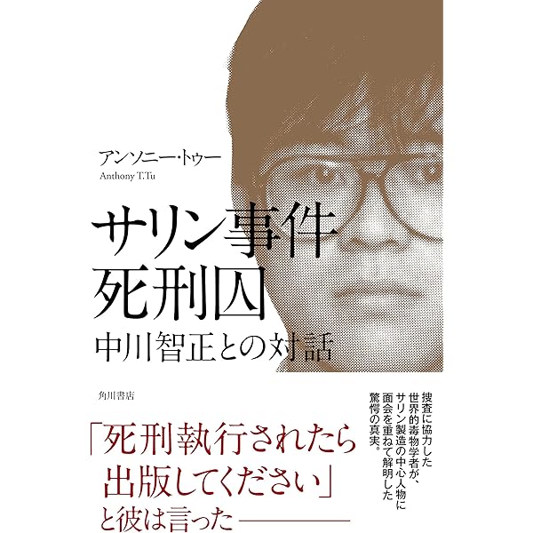 オウム死刑囚 魂の遍歴 井上嘉浩 すべての罪はわが身にあり | 門田 隆
