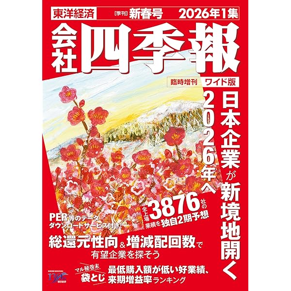 会社四季報ワイド版 2021年3集夏号 |本 | 通販 | Amazon