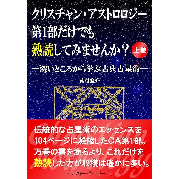 Amazon.co.jp: クリスチャン・アストロロジー 第1書&第2書 eBook