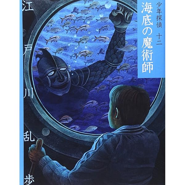 黄金豹 (少年探偵・江戸川乱歩 文庫版 第 13巻) | 江戸川 乱歩, 藤田