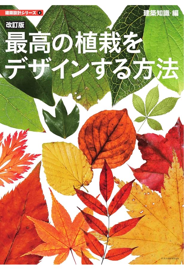 世界で一番くわしい住宅用植栽 最新版 | 山崎 誠子 |本 | 通販 | Amazon